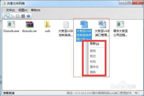 如何有效防止共享文件被复制？禁止拷贝的方法与软件服务